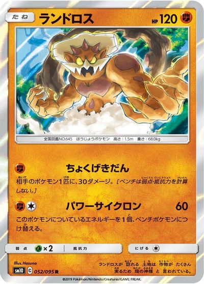 Landorus #52