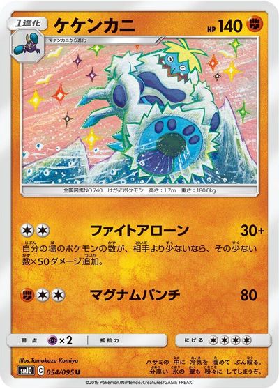 Crabominable #54
