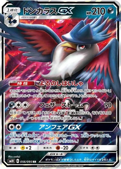 Honchkrow GX #56
