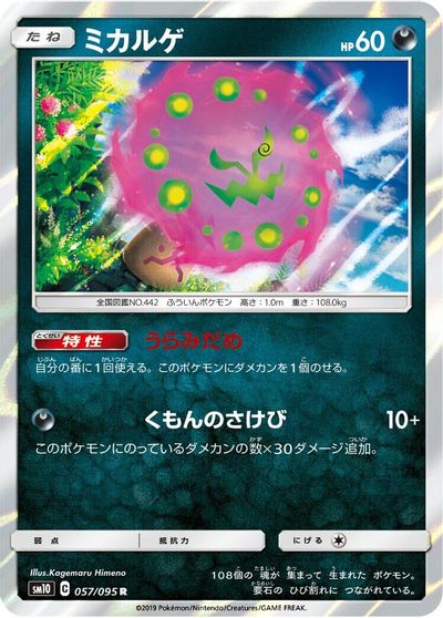 Spiritomb #57