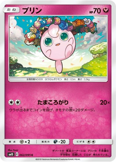 Jigglypuff #62
