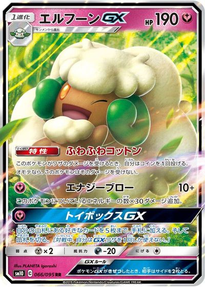 Whimsicott GX #66