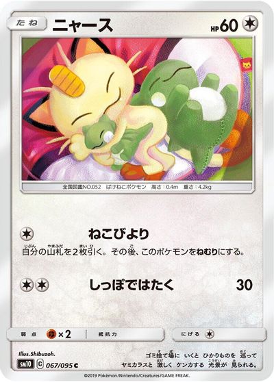 Meowth #67