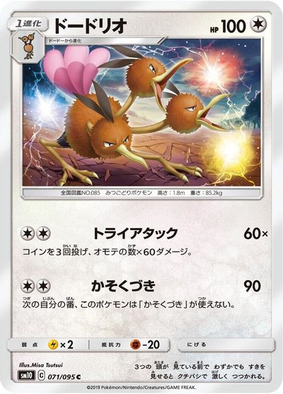 Dodrio #71