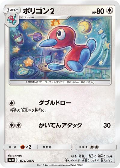 Porygon2 #74
