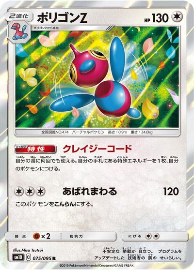 Porygon-Z #75