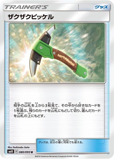 Chip-Chip Ice Axe #80