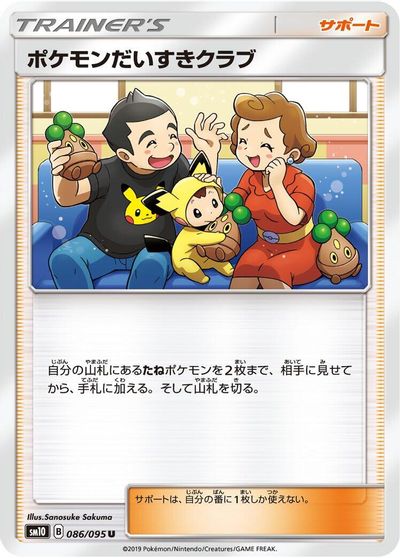 Pokemon Fan Club #86