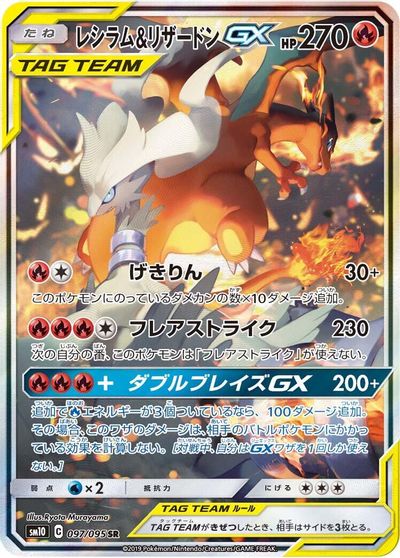 Reshiram & Charizard GX #97