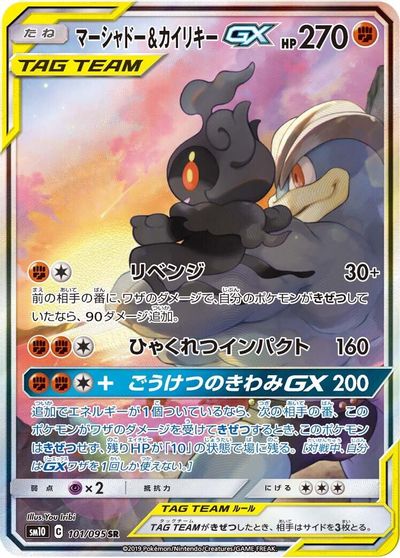 Marshadow & Machamp GX #101