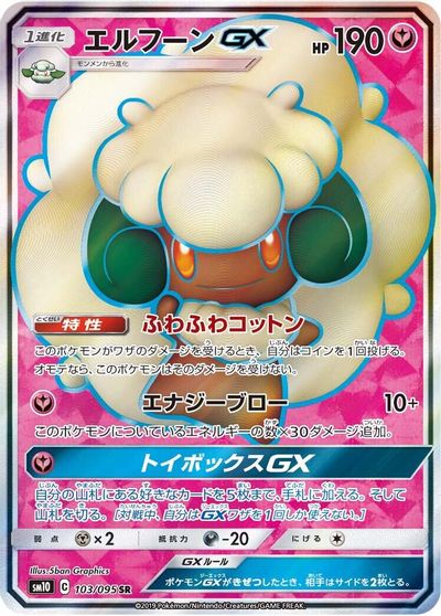 Whimsicott GX #103