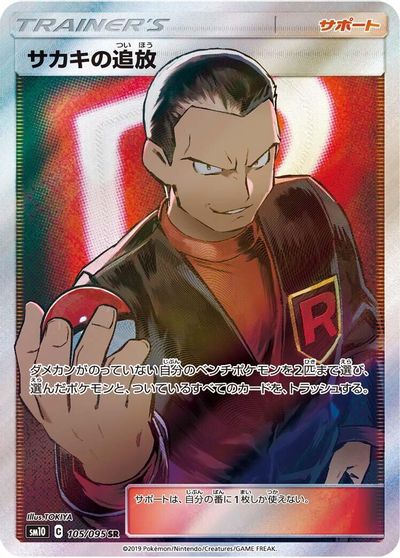 Giovanni's Exile #105