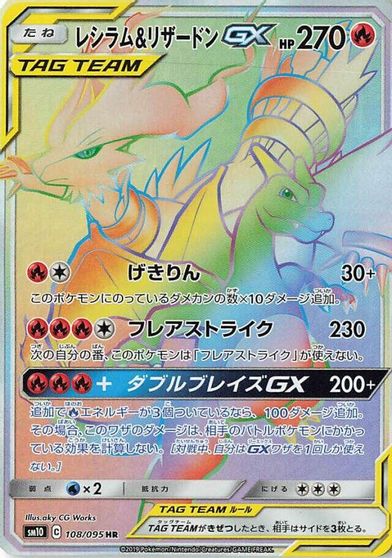 Reshiram & Charizard GX #108