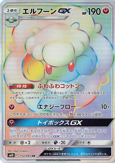 Whimsicott GX #112