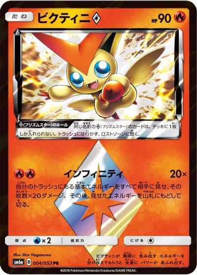 Victini Prism Star #4