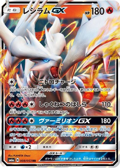 Reshiram GX #8