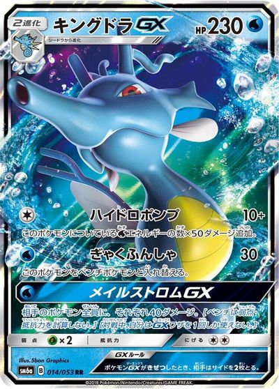 Kingdra GX #14