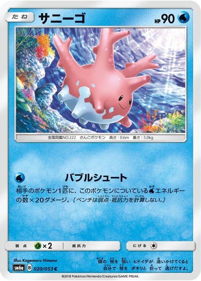 Corsola #20