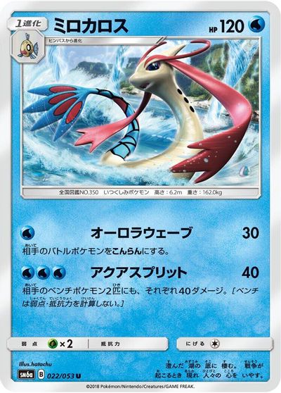 Milotic #22