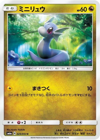 Dratini #25
