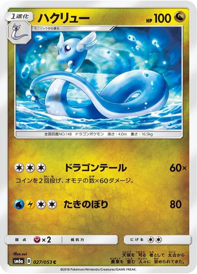 Dragonair #27