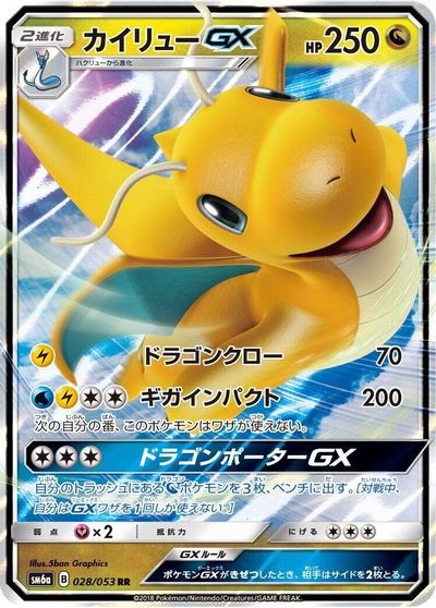 Dragonite GX #28