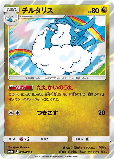 Altaria #31