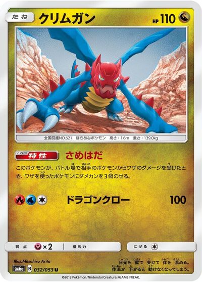 Druddigon #32