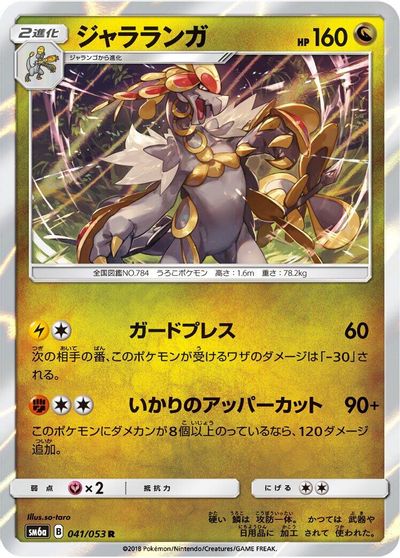Kommo-o #41