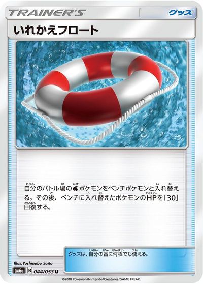 Switch Raft #44
