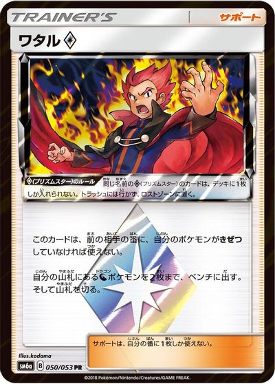 Lance Prism Star #50