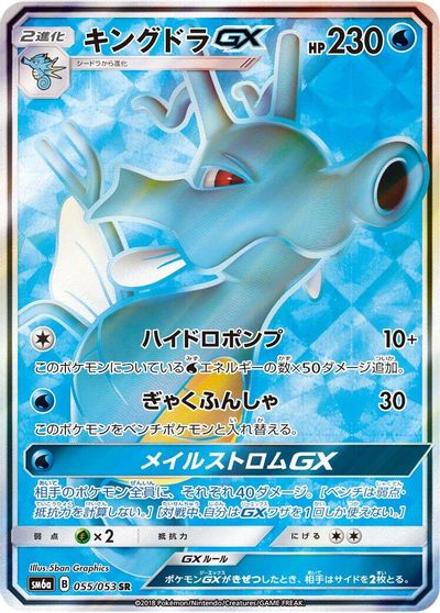 Kingdra GX #55