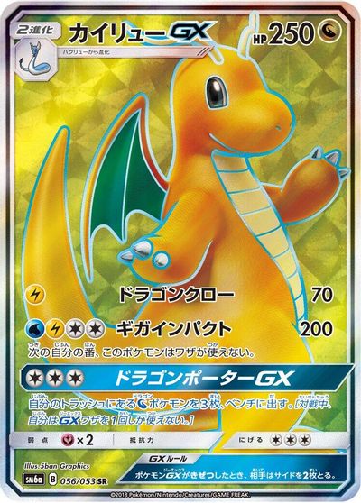 Dragonite GX #56