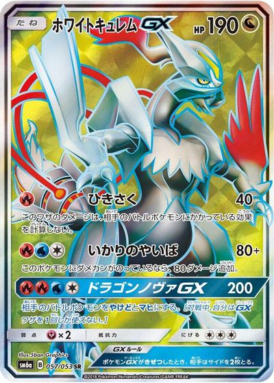 White Kyurem GX #57