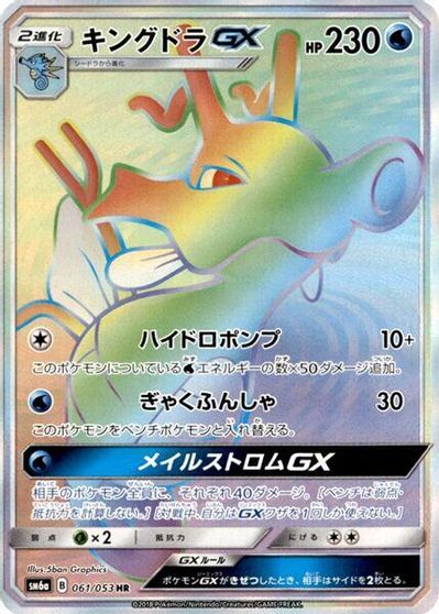 Kingdra GX #61