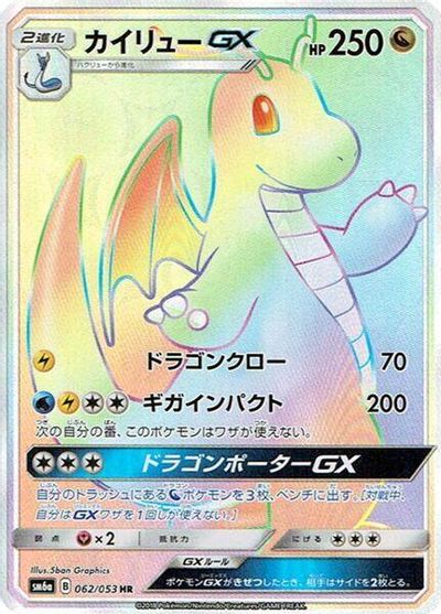 Dragonite GX #62