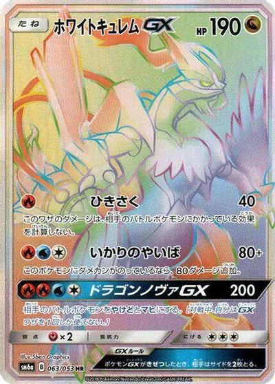 White Kyurem GX #63