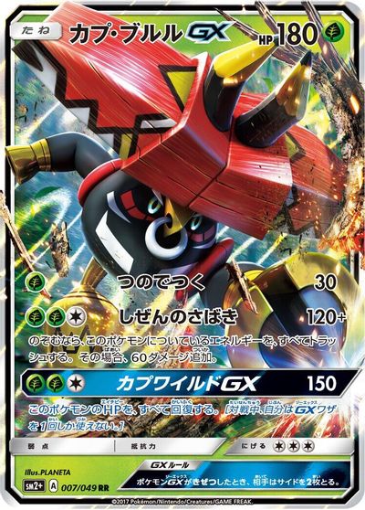 Tapu Bulu GX #7
