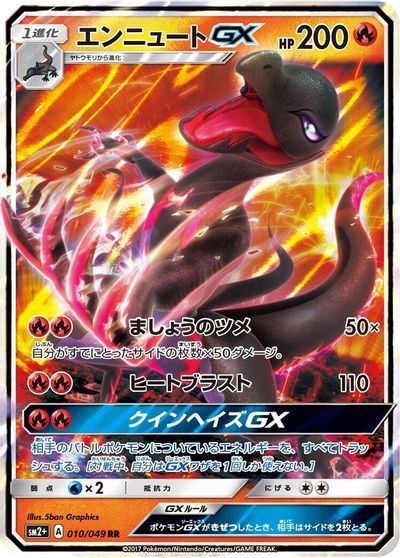Salazzle GX #10
