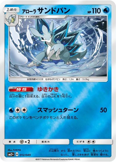 Alolan Sandslash #12