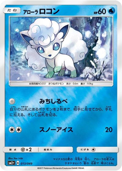 Alolan Vulpix #13