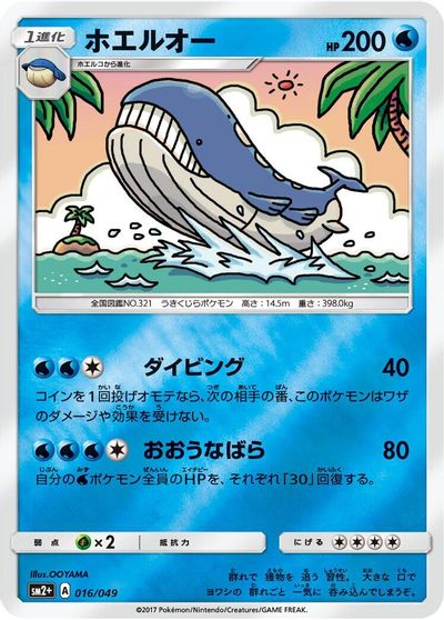 Wailord #16