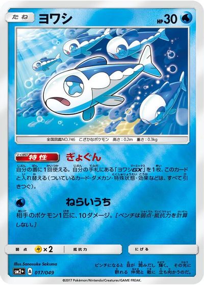 Wishiwashi #17