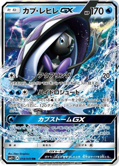 Tapu Fini GX #18