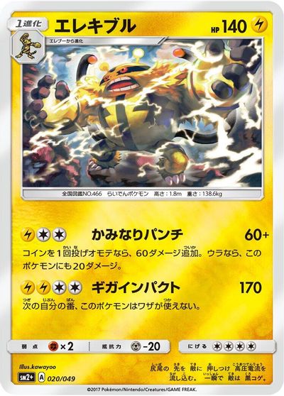 Electivire #20