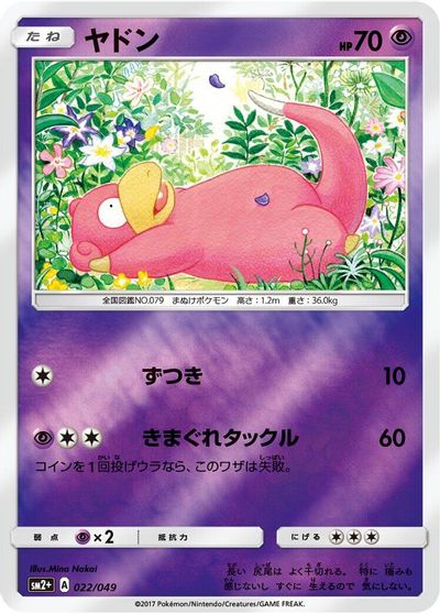Slowpoke #22