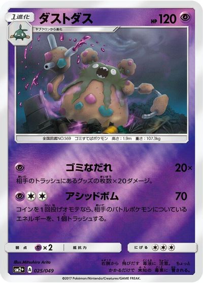 Garbodor #25