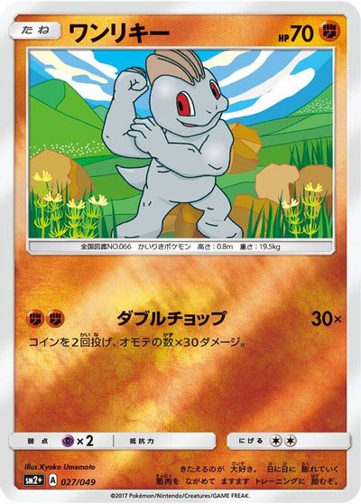Machop #27
