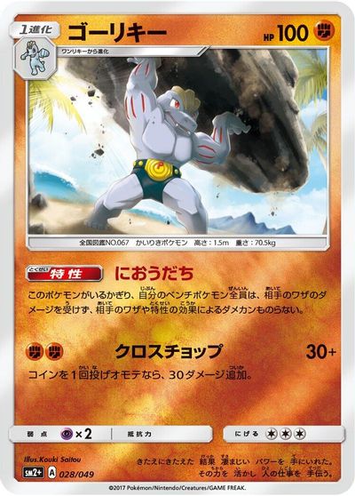 Machoke #28