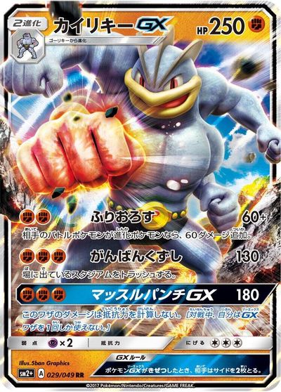 Machamp GX #29